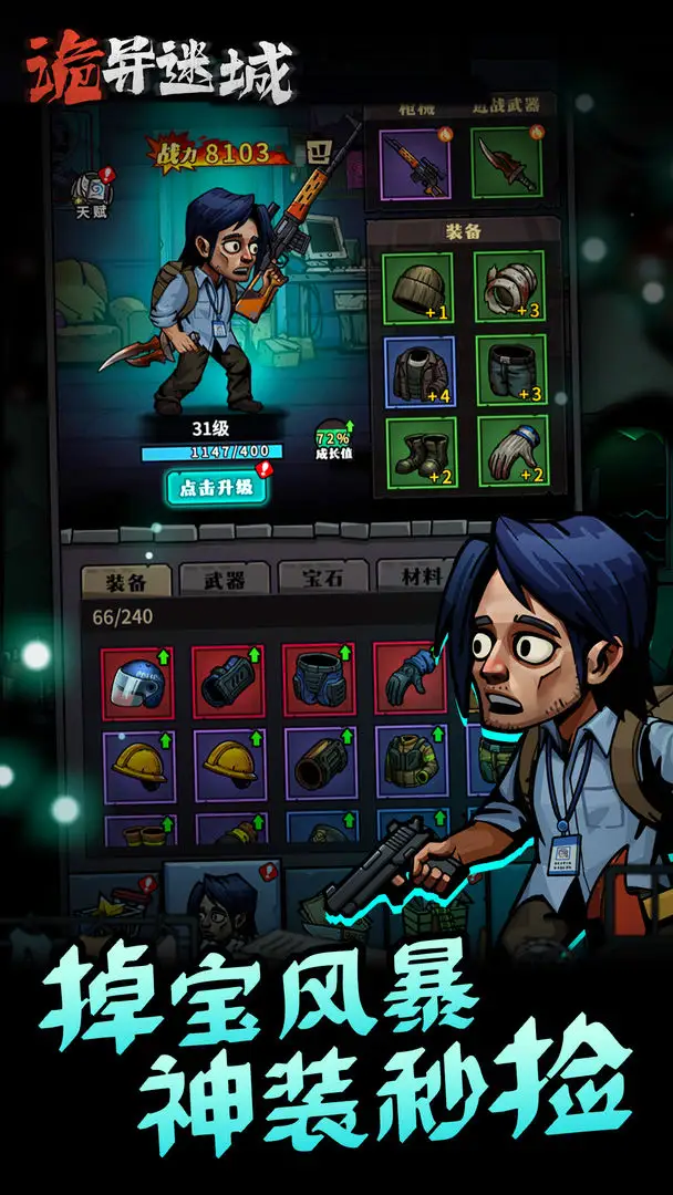 诡异迷城（附GM后台）