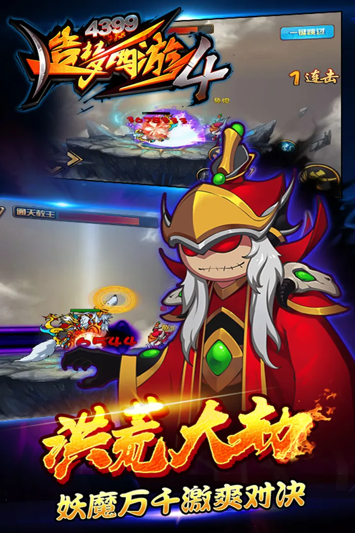 造梦西游4（内置作弊菜单）