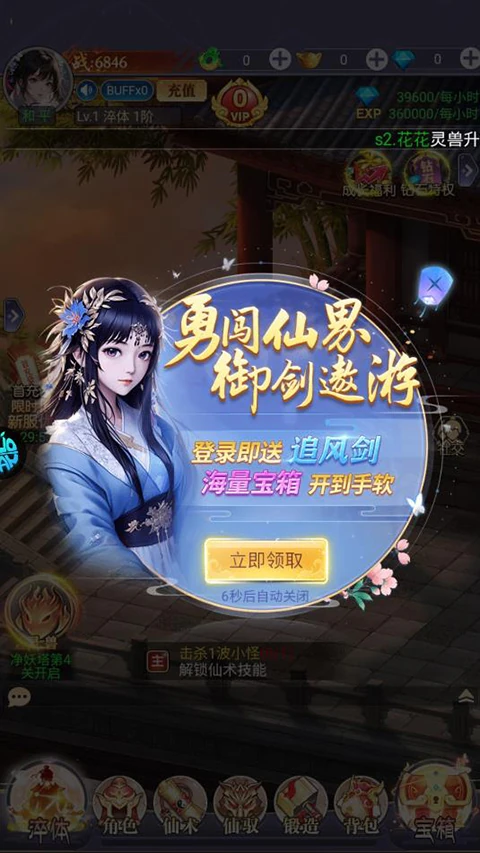 安卓手机游戏【仙侠】永恒仙域_附GM充值+物品后台