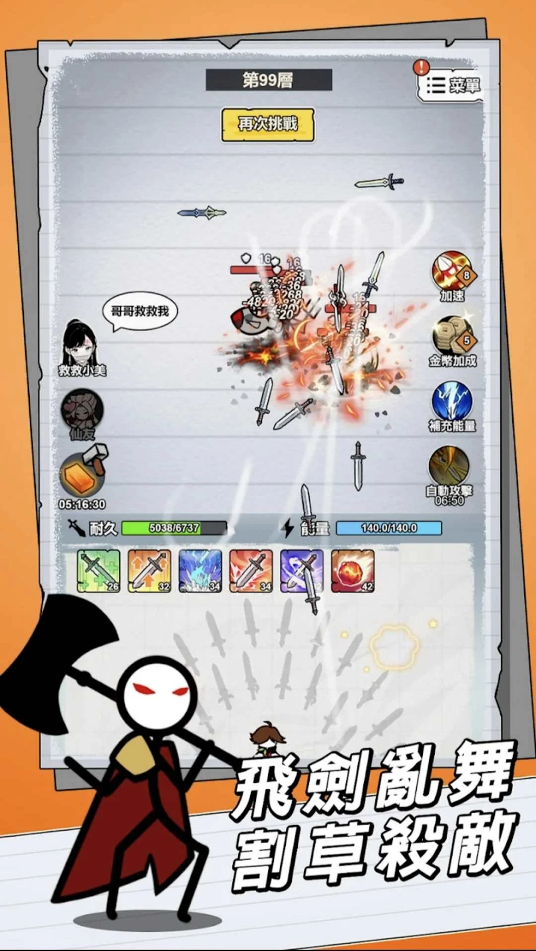 【安卓手机游戏】紙上王者v1.0.2(无限金币)