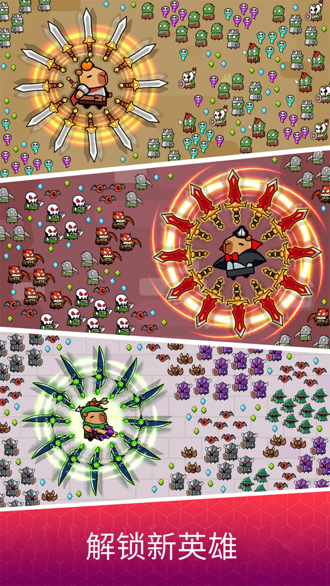 卡皮巴拉幸存者（免广告获取奖励）