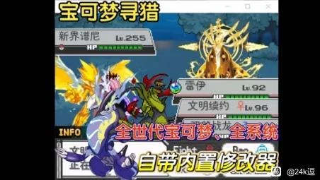 宝可梦：寻猎 v619 PC/手机双端 全世代宝可梦 内置金手指 免安装中文版