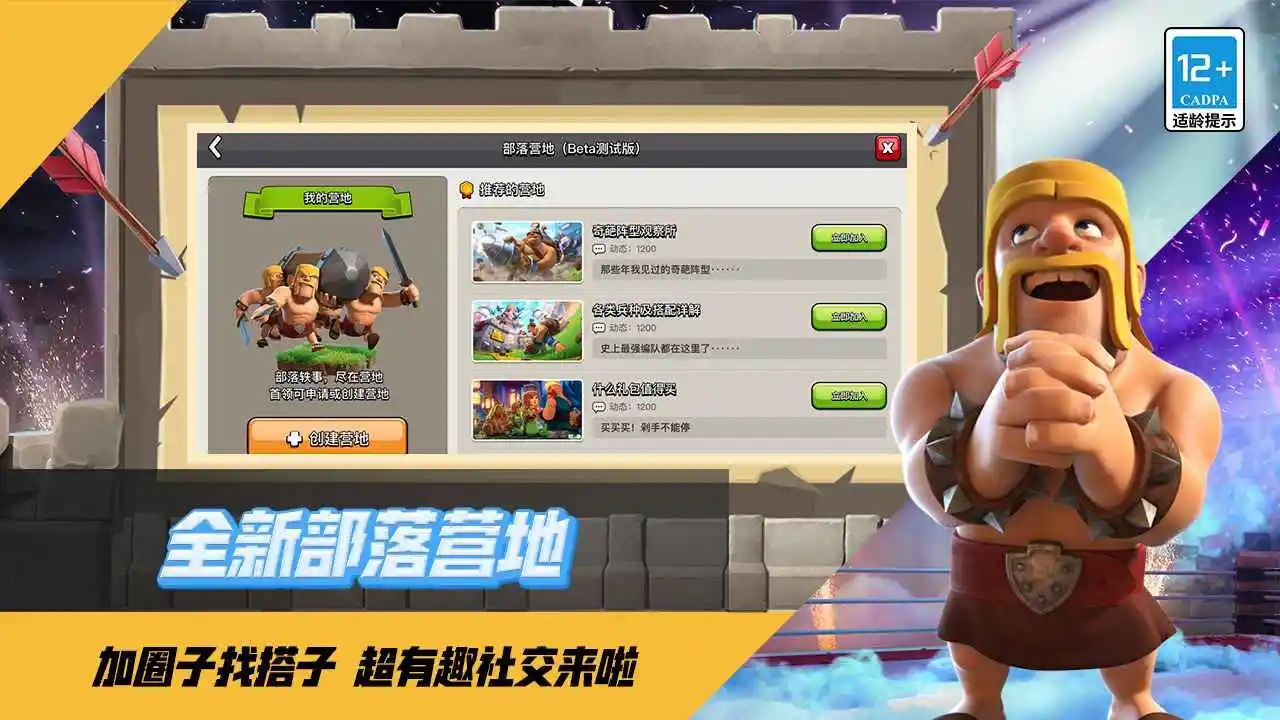 部落冲突（【左下角日记本活动可秒升级】）