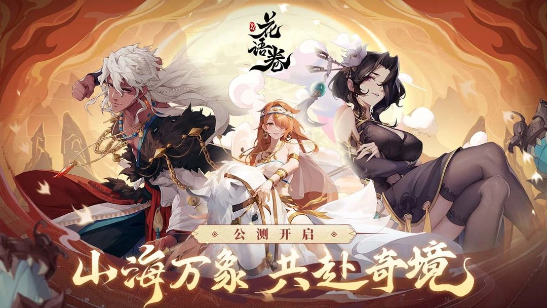 【安卓手机游戏】花语卷下载最新版（MOD菜单）