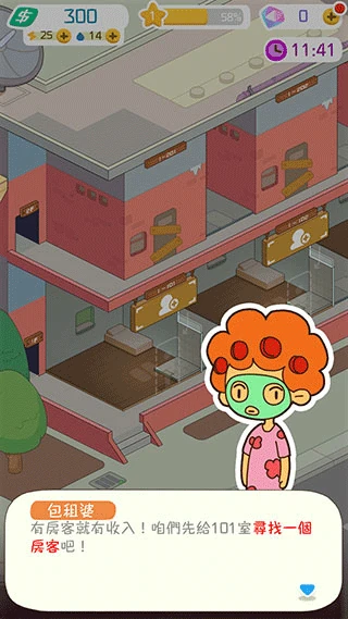 安卓手机游戏【经营】我要当房东v1.76.5.2_内置作弊菜单【登录账号才能显示价格，游客登录只能部分内购】