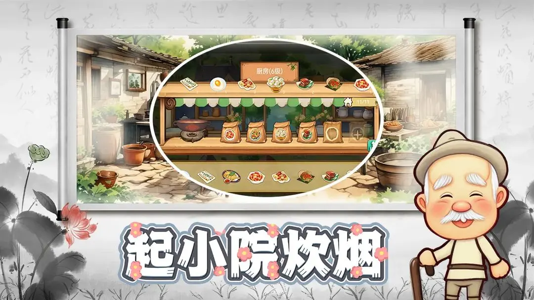 【安卓手机游戏】拾光小院v1.13_kill_sign_sign