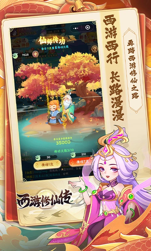 安卓手机游戏【放置】西游修仙传v1.0.3_解锁超级无敌+秒杀【进游戏即生效】