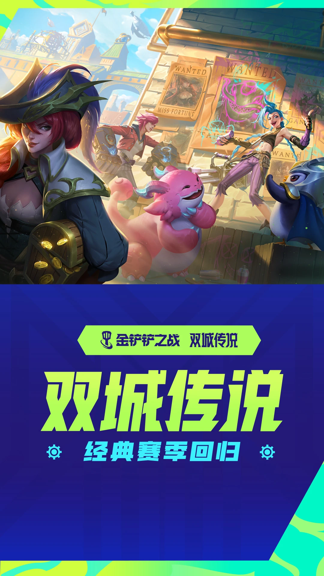 【安卓手机游戏】金铲铲全新无限金币版