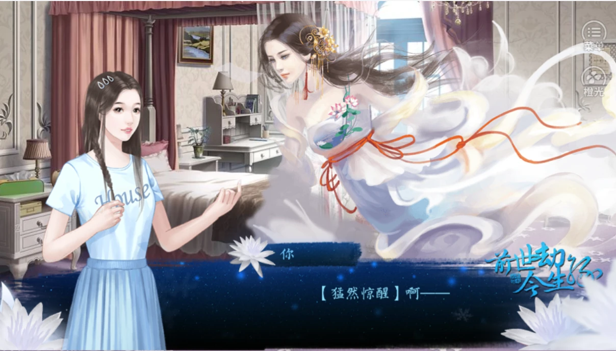 【安卓手机游戏】前世劫今生缘