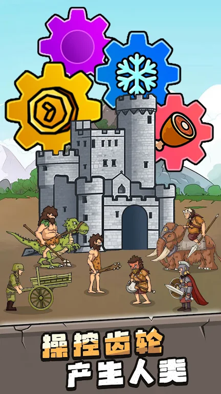 【安卓手机游戏】人类超级进化下载1.0.5(MOD菜单)