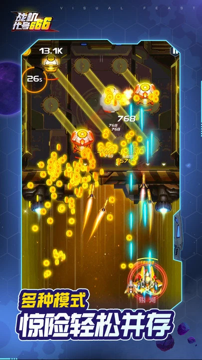 安卓手机游戏【射击】战机:代号666v1.0.39_无限免广告劵_海量钻石