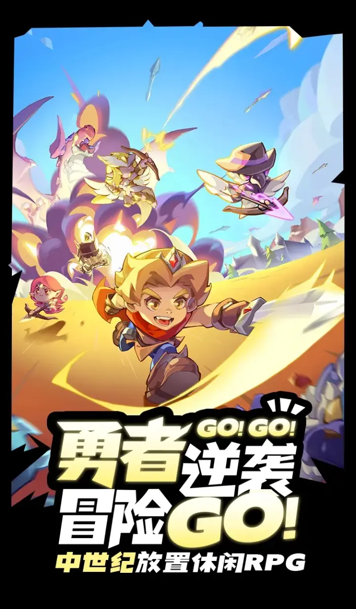 咻咻咻军团（解锁无敌倍攻）