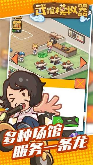 安卓手机游戏【经营】武馆模拟器v15_无限内购