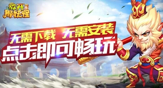 【安卓手游】放开那妖怪（内置作弊菜单）