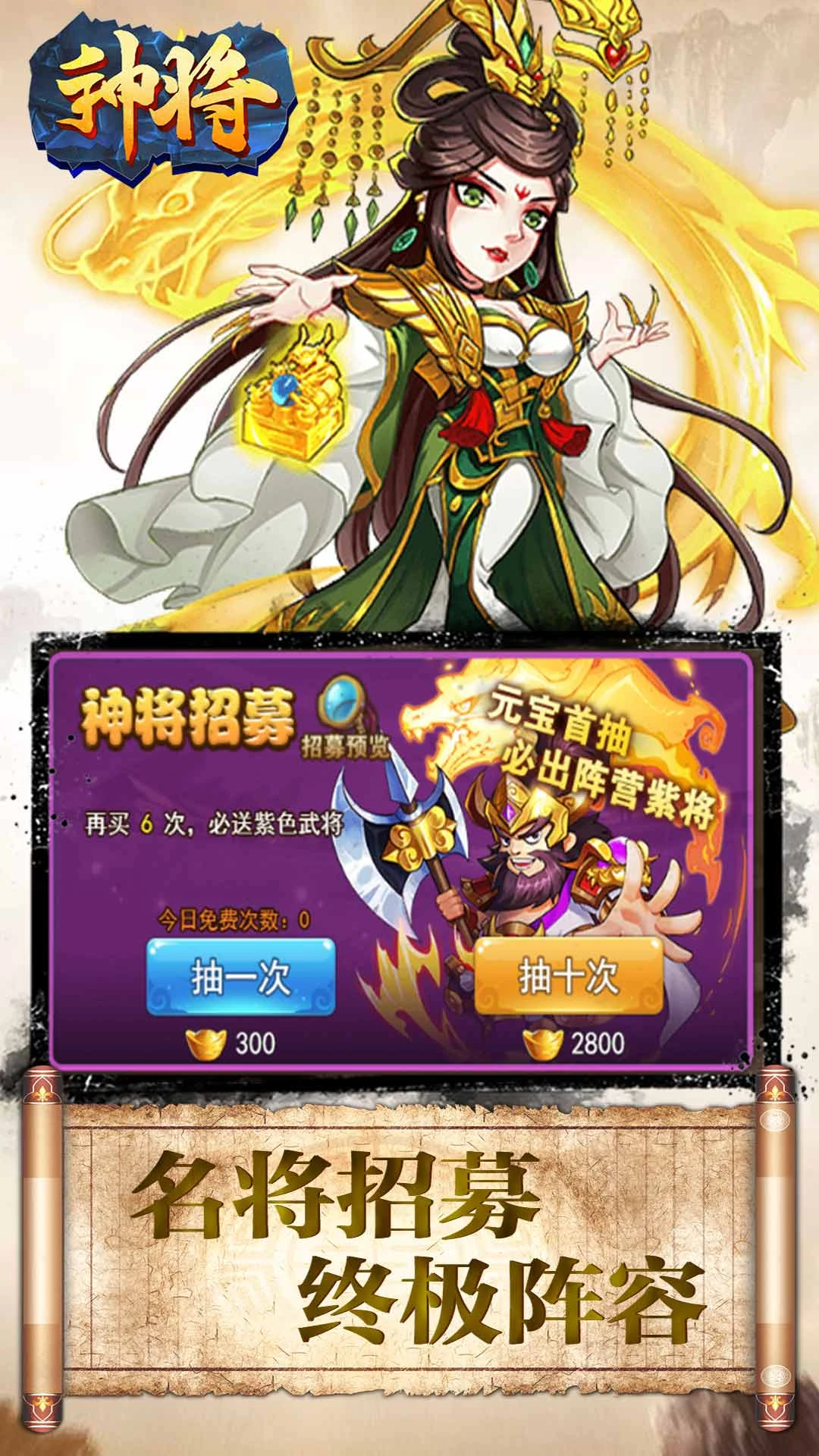 【安卓手游】神将(解锁无限技能)