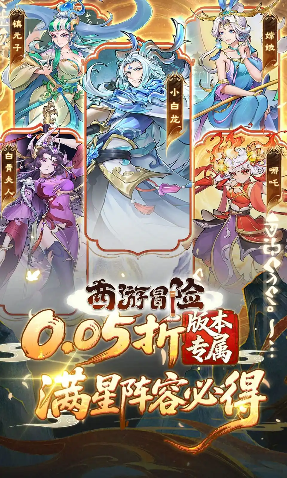 西游冒险（解锁百分百暴击）