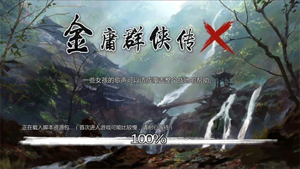 ​金庸群侠传X 无双 v2.2.0 魔改全明星MOD版+原版 全DLC 免安装中文版