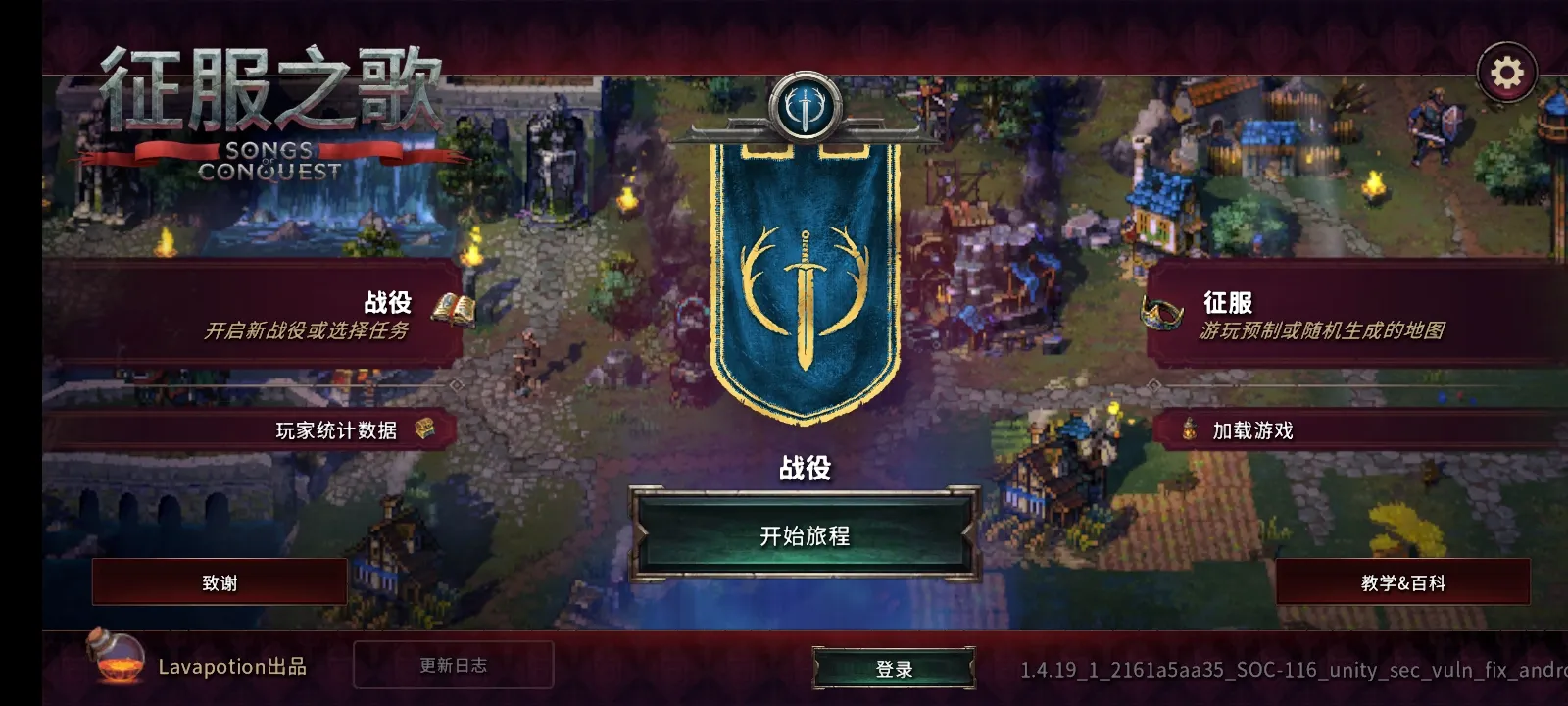 征服之歌（内置作弊菜单）