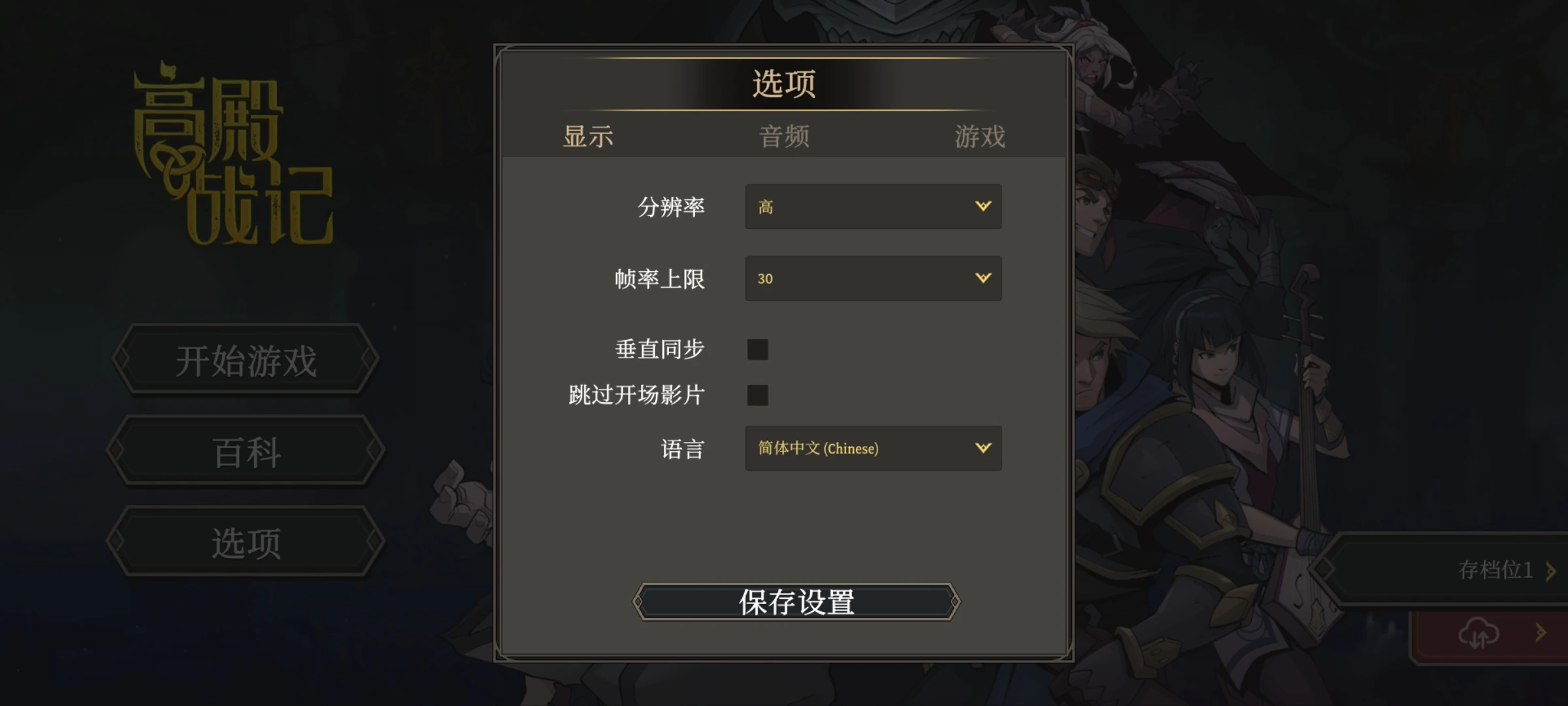 【安卓手游】戈尔迪安的冒险(内置作弊菜单)