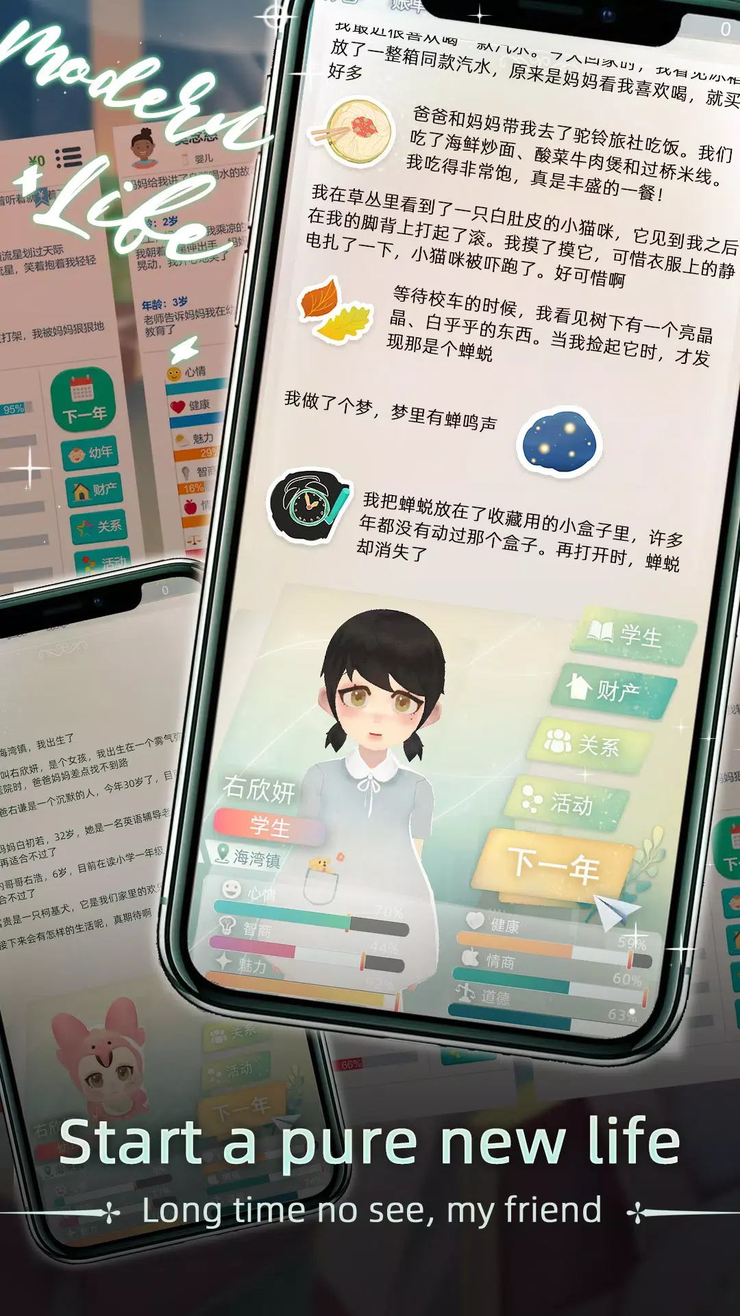 当代人生（内置作弊菜单）