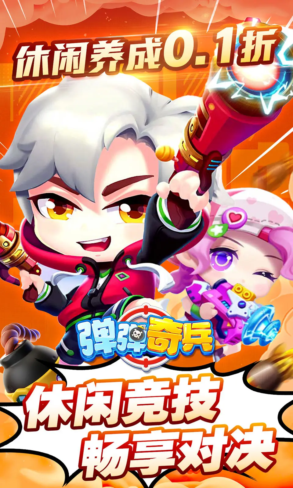 弹弹奇兵（内置作弊菜单）