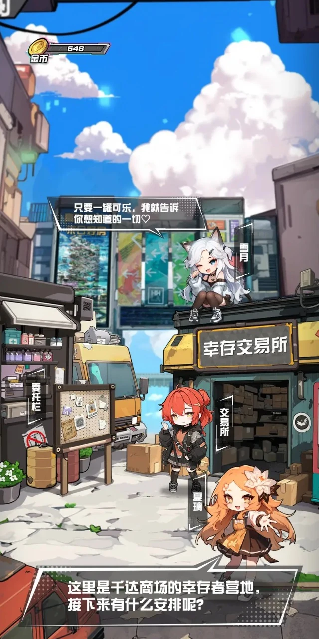 【安卓手游】我在末日送快递（免广告直接获得奖励）