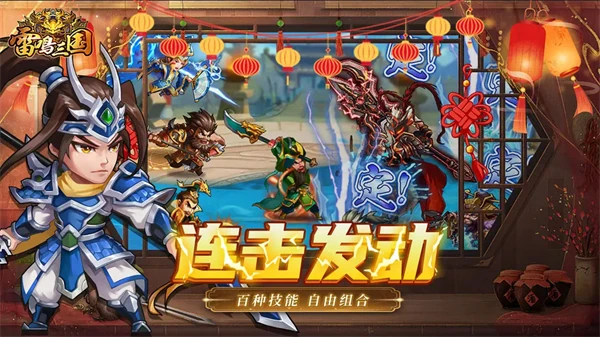 雷鸣三国（内置作弊菜单）