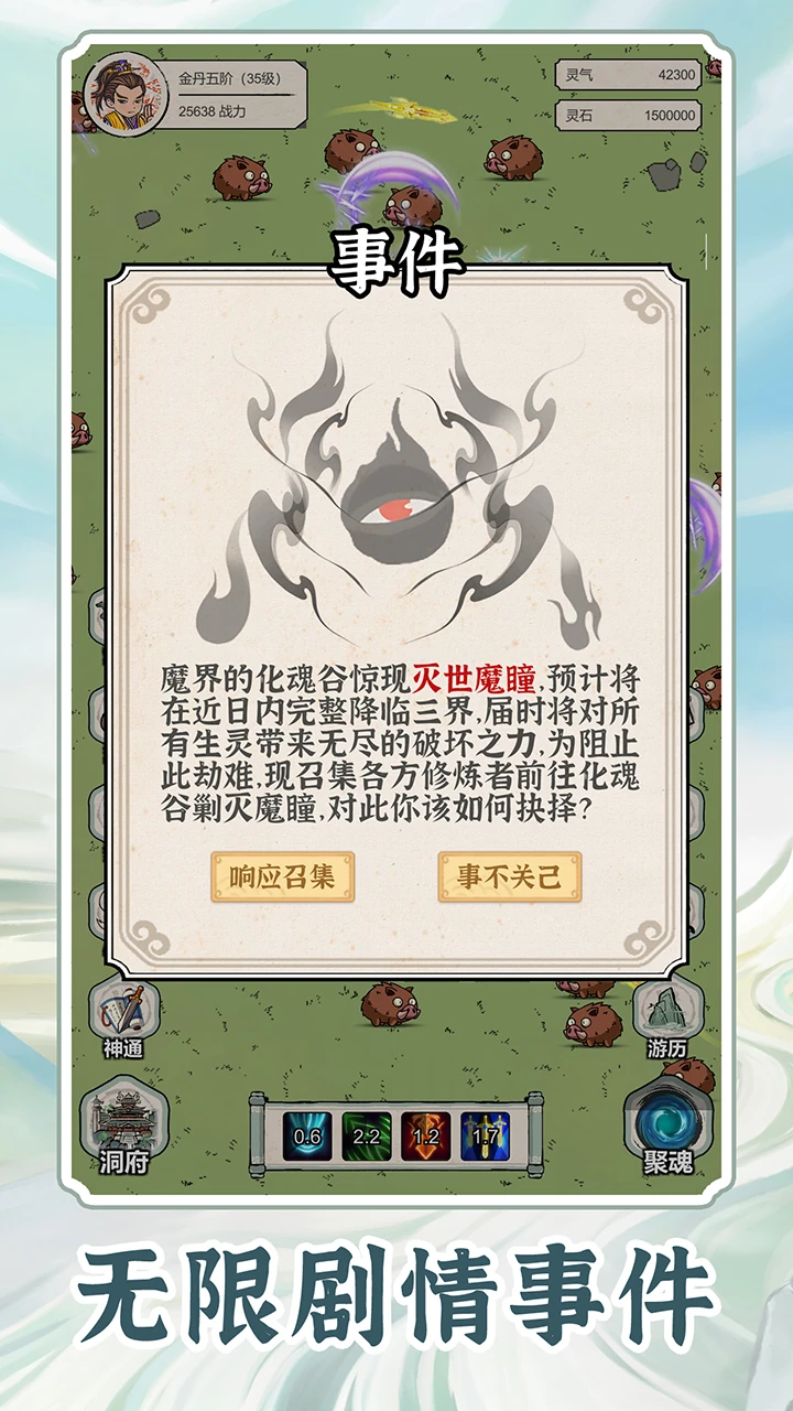 【安卓手游】无限流修仙模拟器(免广告直接获得奖励)