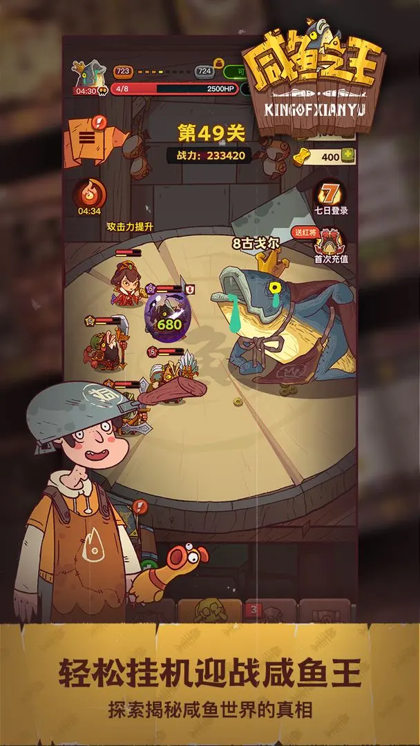 咸鱼之王（无限内购）