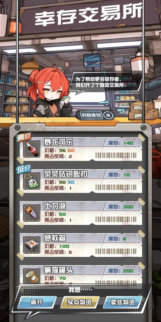 【安卓手游】我在末日送快递（免广告直接获得奖励）