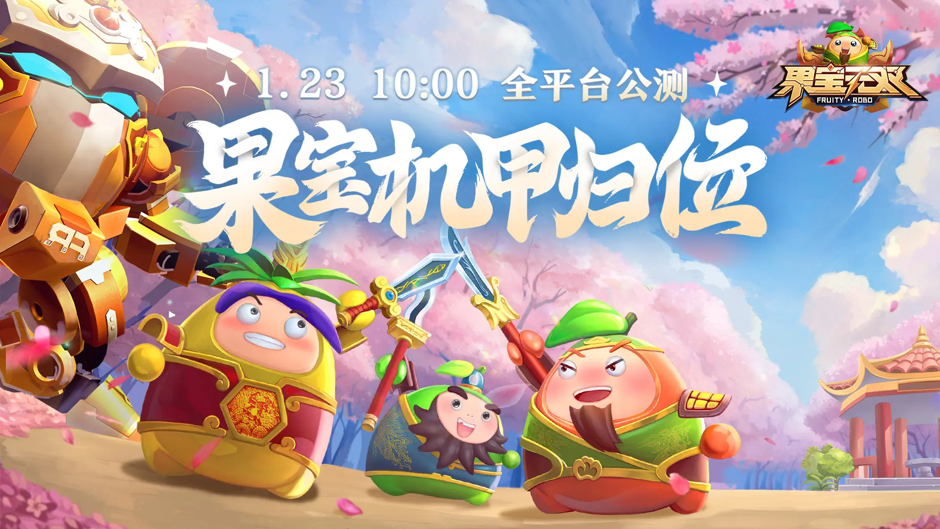 果宝无双(内置作弊菜单)