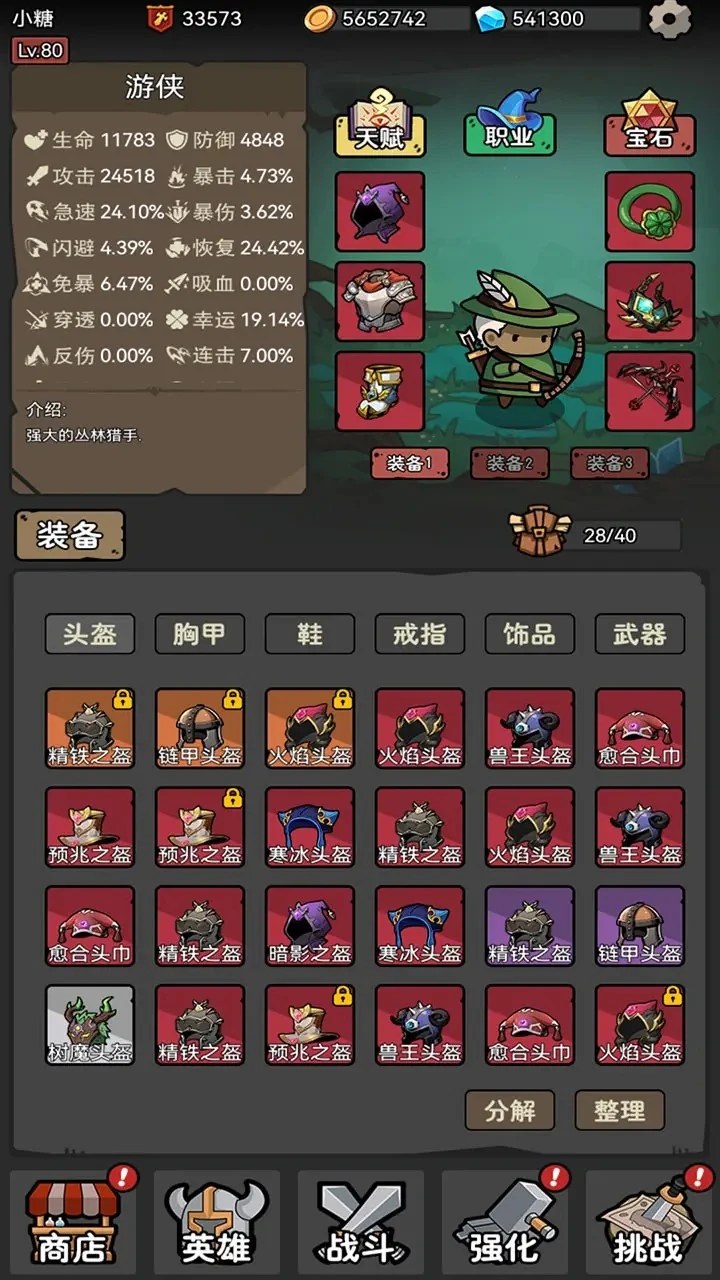 【安卓手游】超级转职系统（免广告+无限内购）