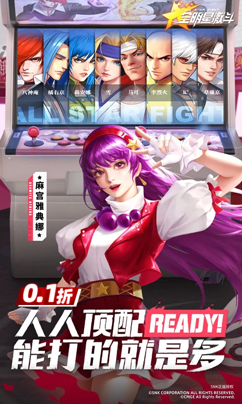 全明星激斗（附GM后台）