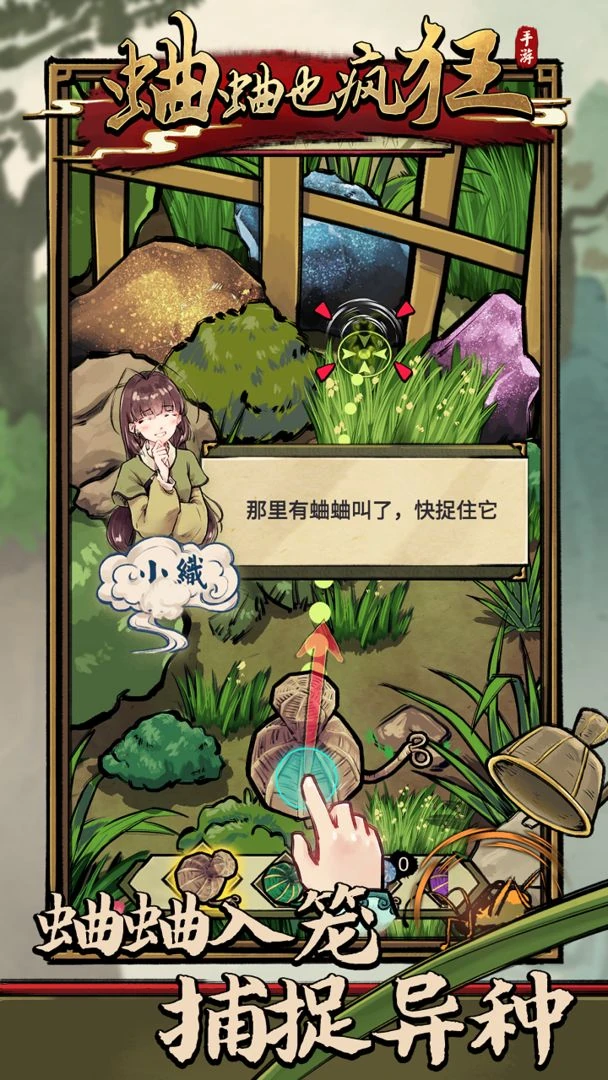 【安卓手游】蛐蛐也瘋狂（无限内购）（189.6MB）