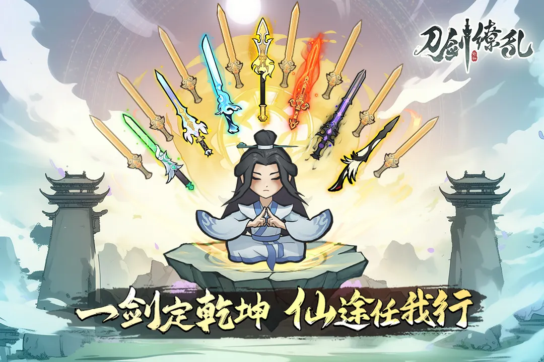 刀剑缭乱（解锁超级秒杀）