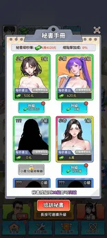 逆袭成富豪（免广告直接获得奖励） 截图