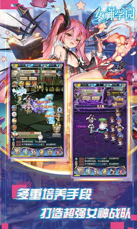 【安卓手游】女神学院（无限内购）（440.8MB）