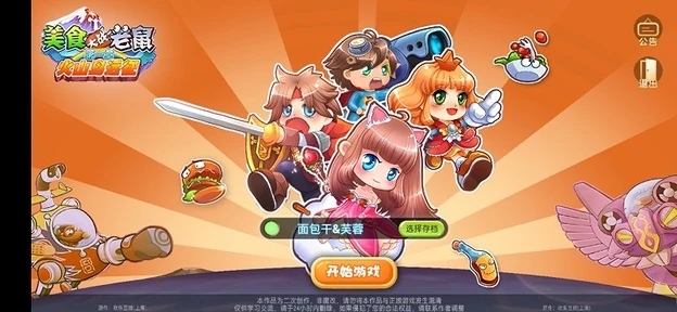 美食大战老鼠（内置局内无限阳光）