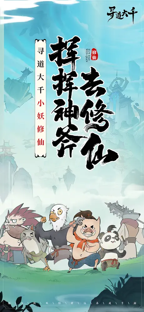 魔道大千（附GM后台）