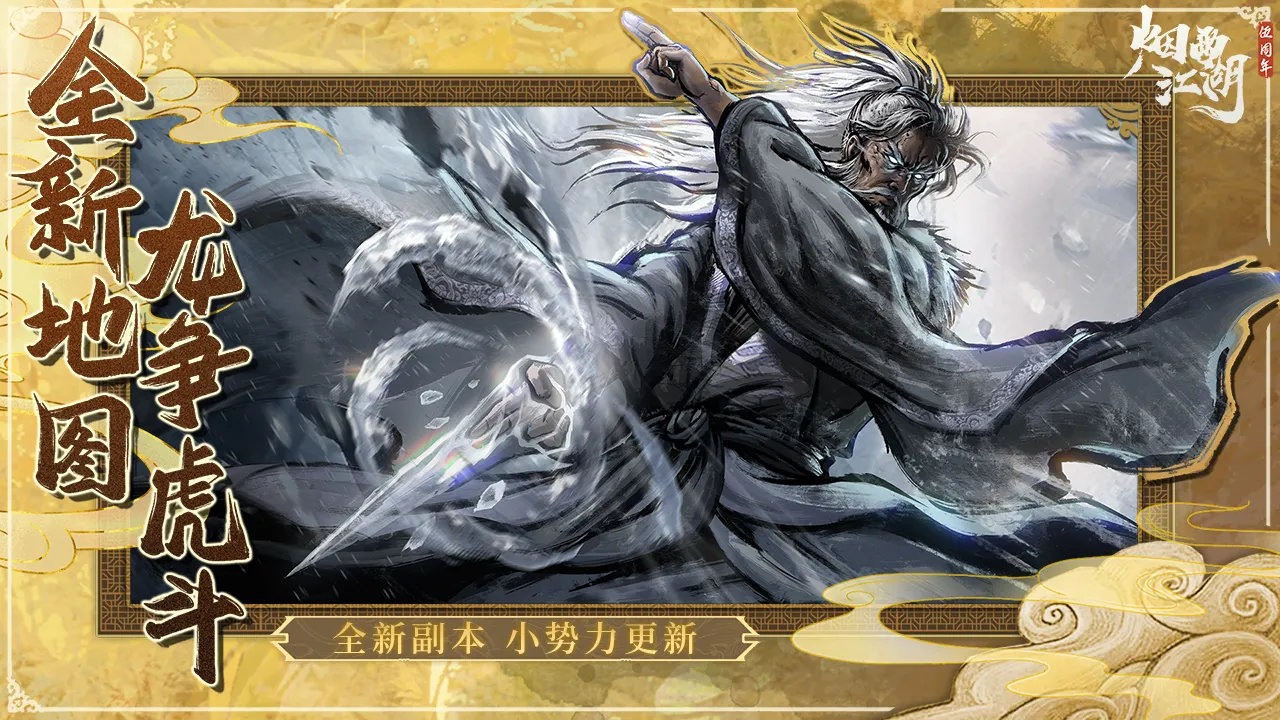 【冒险】烟雨江湖修复版_内置作弊菜单（附钓鱼教程）中文版