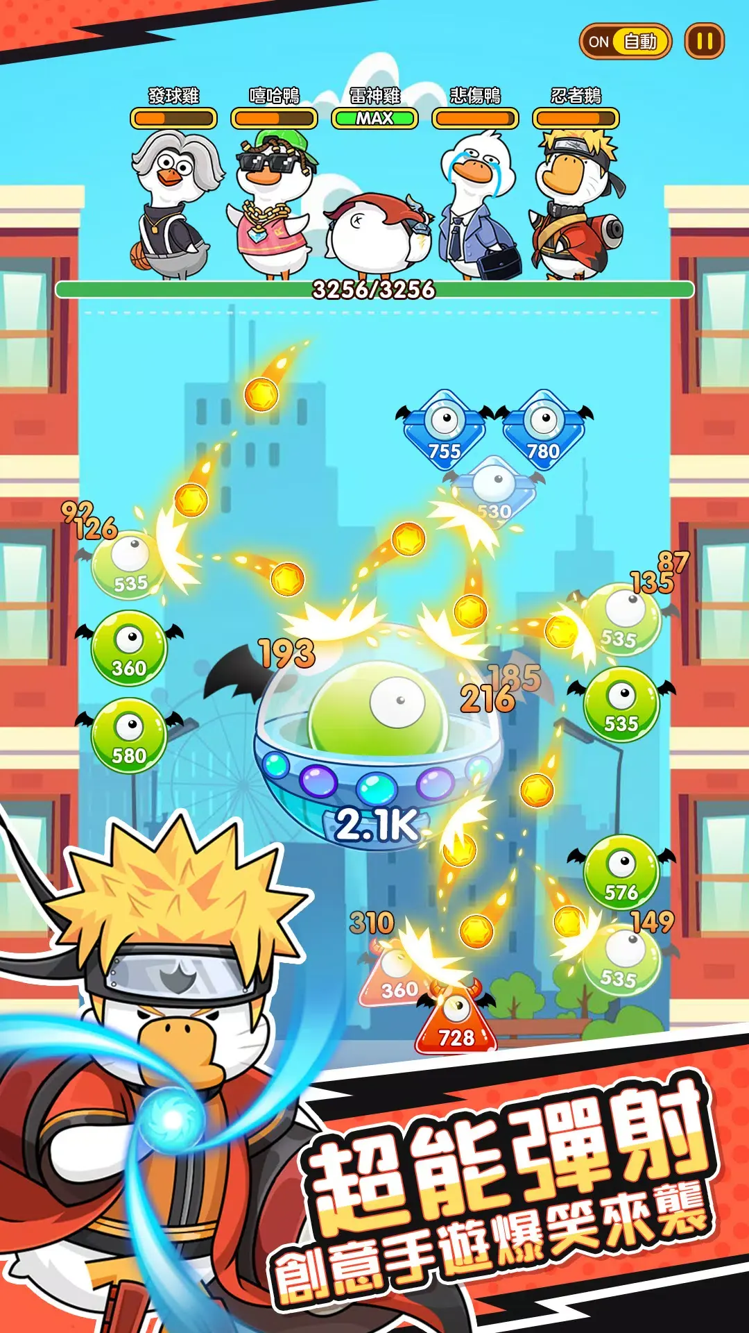 〖安卓游戏〗超能下蛋鸭|超能爆蛋鸭（免广告直接获得奖励）-神仙论坛