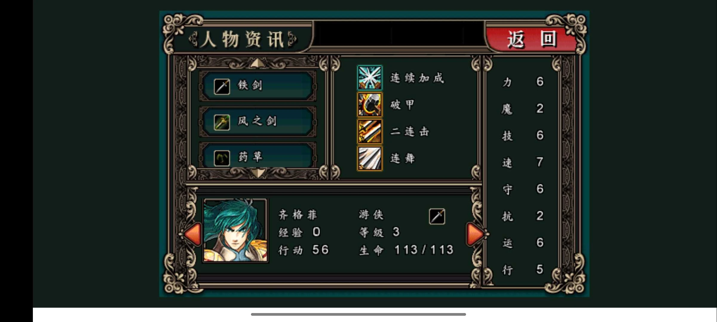 魔剑镇魂曲_内置作弊菜单 中文版 截图
