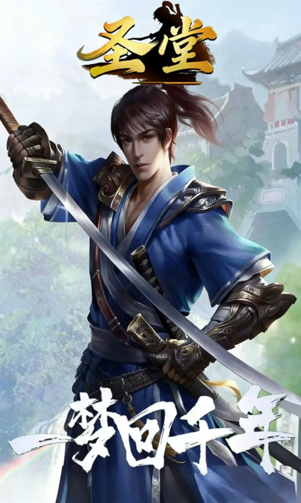 圣堂_超级移速+技能无cd（大厅注入，游戏自动退出后重启生效） 中文版