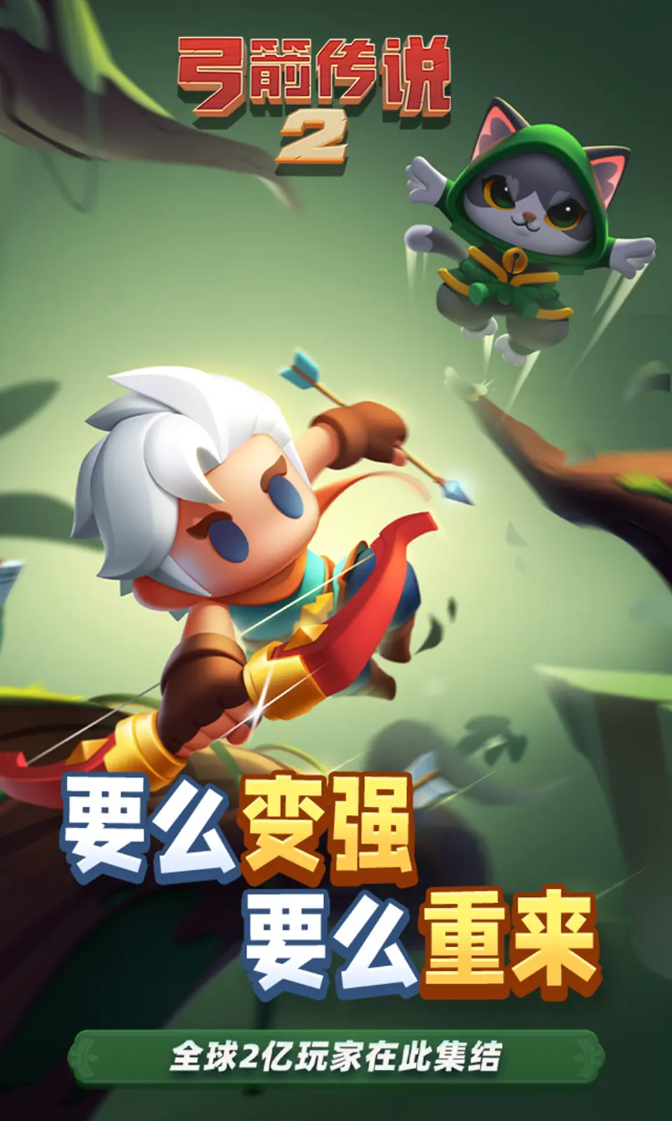 【闯关】弓箭传说2v1.0.1_内置作弊菜单 中文版