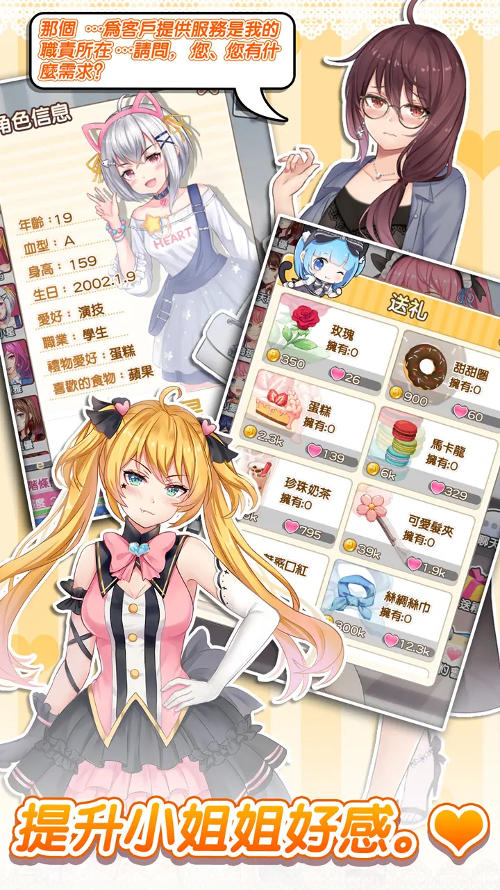 明星经纪人：心跳链接_v1.0.5_免广告直接获得奖励 中文版