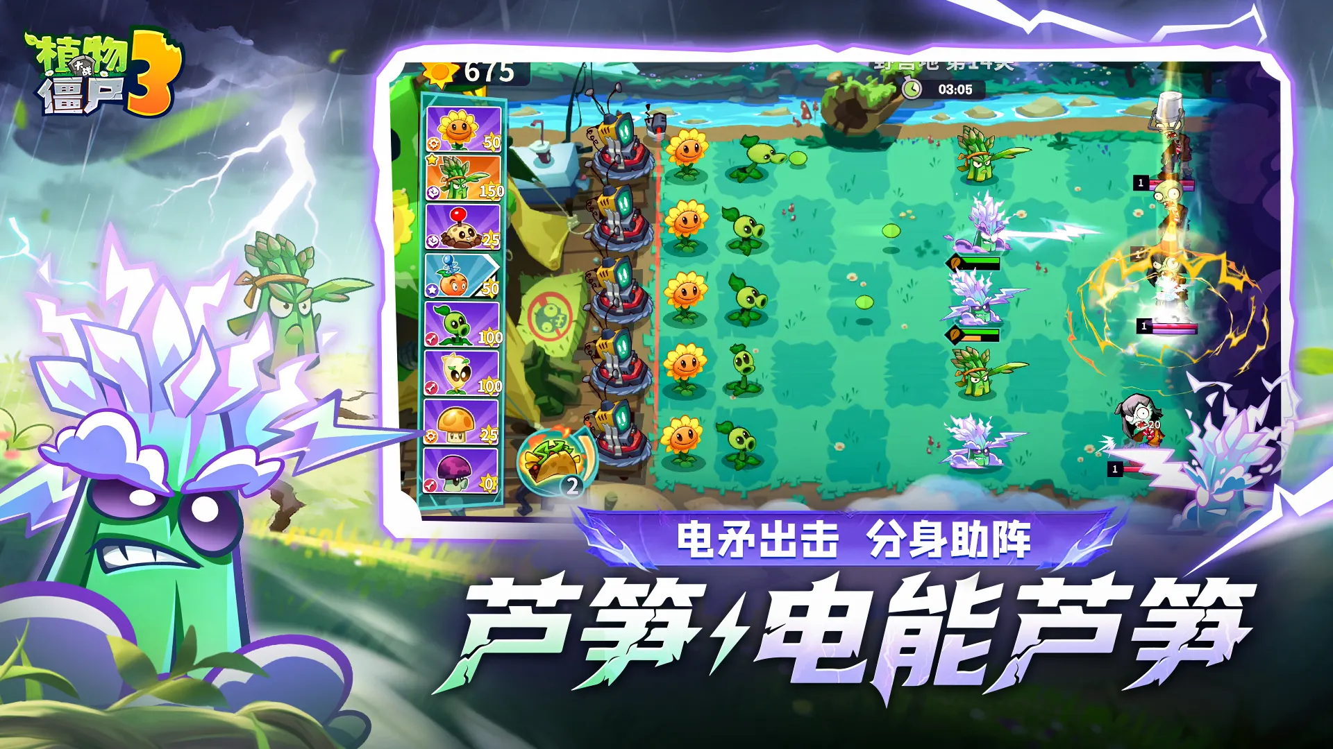 植物大战僵尸3v28.1.19_阳光使用不减少 中文版