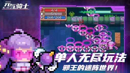 【动作】元气骑士v8.3.0_内置作弊菜单 中文版 截图