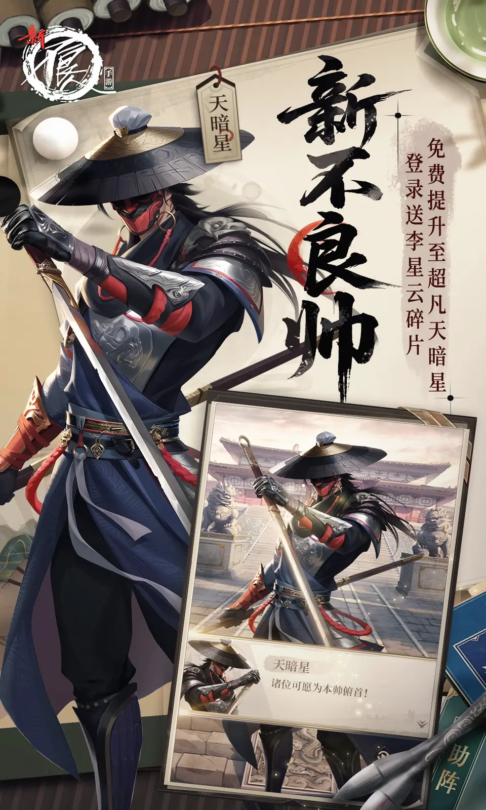 新不良人_无限技能【大厅注入,游戏自动退出后重启生效】中文版 截图