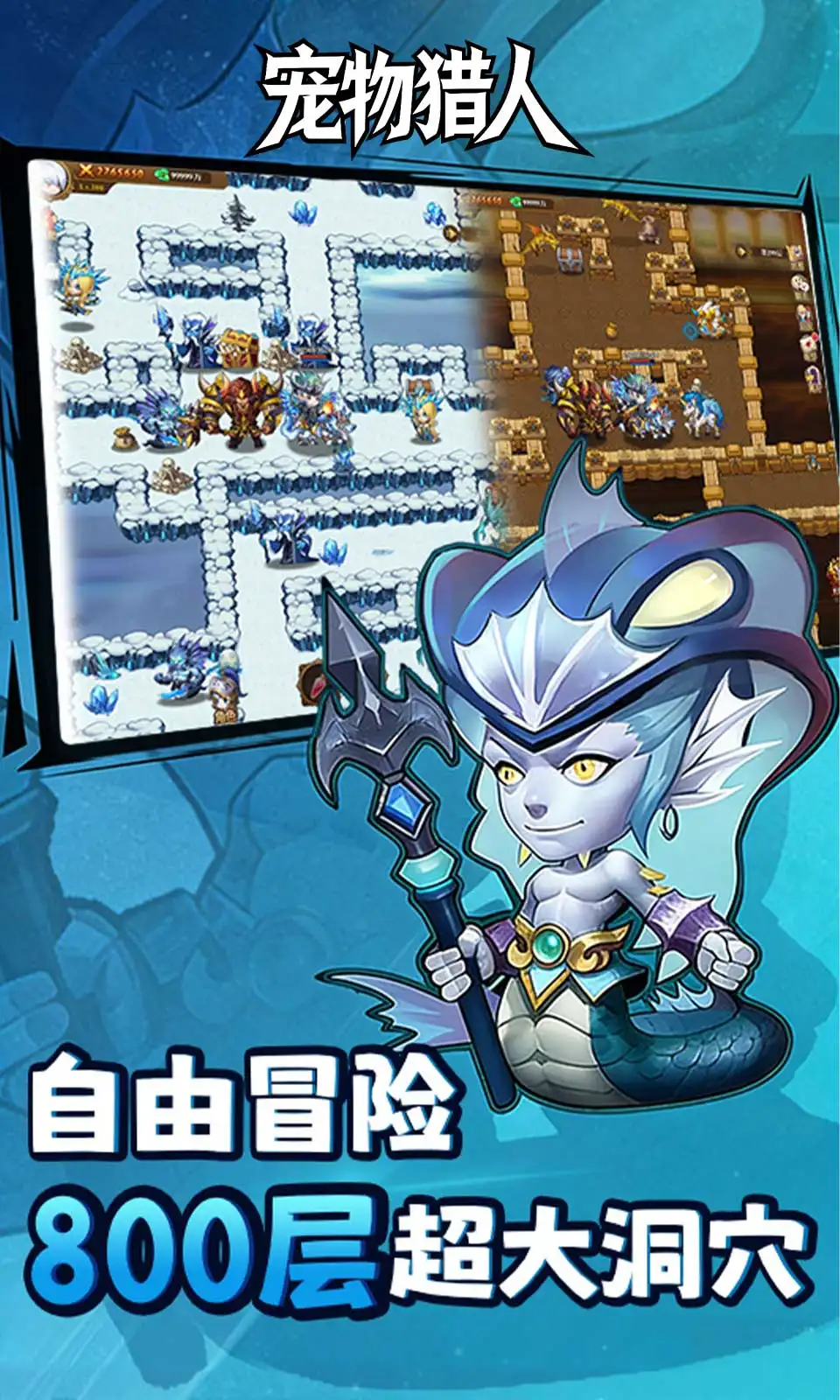 宠物猎人_内置百分百暴击+反伤 中文版