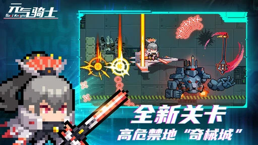 【动作】元气骑士v8.3.0_内置作弊菜单 中文版 截图